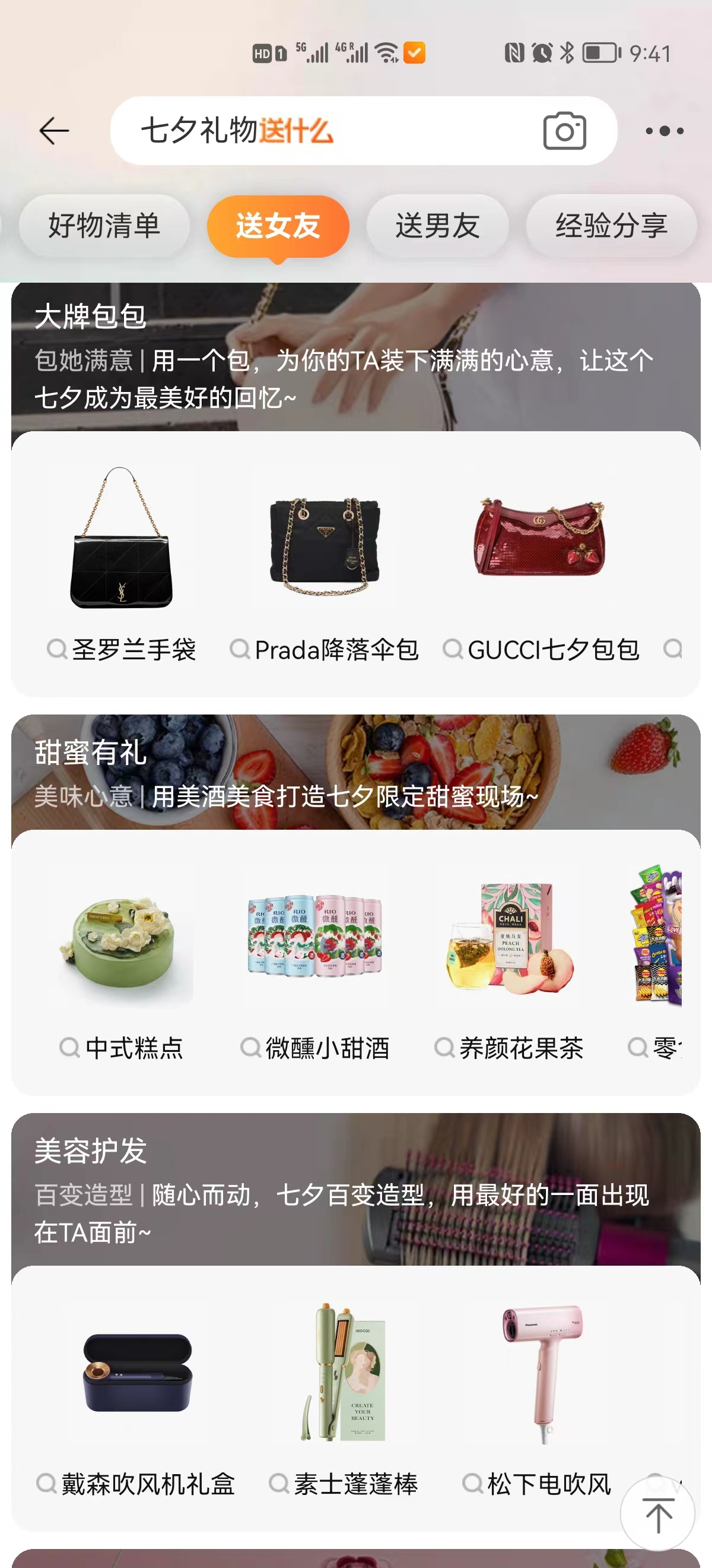 qixi festival recommendation on Taobao.jpg