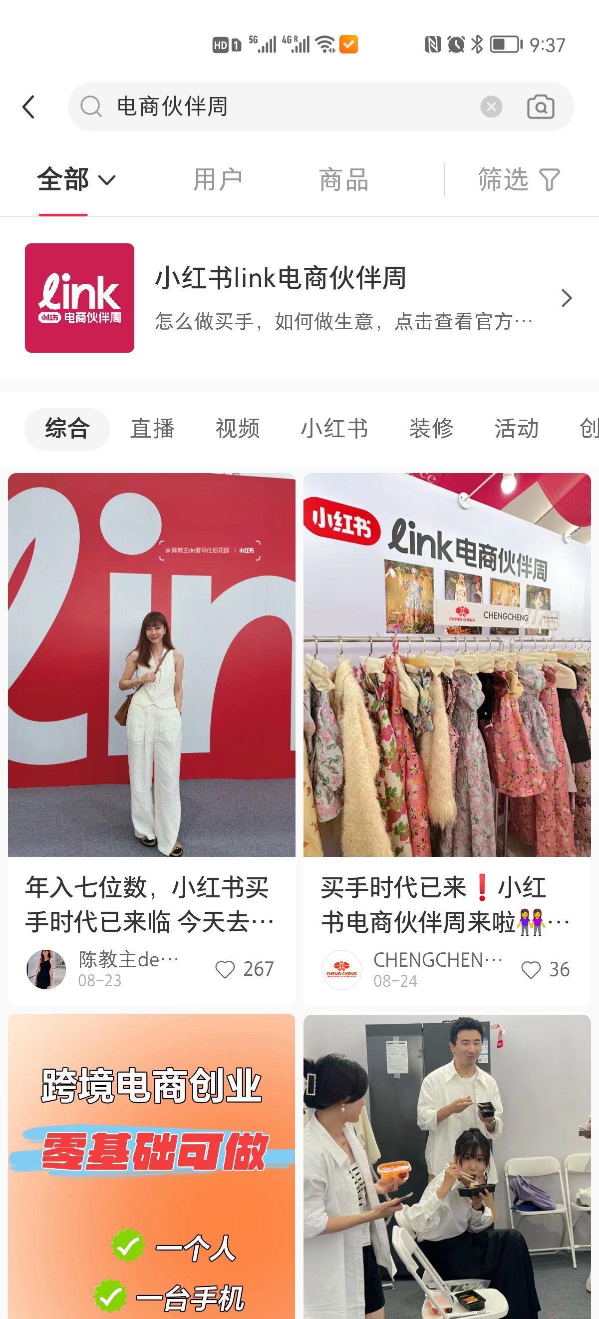 Search Results of 'E-Commerce Partner Week' on Little Red Book (Xiaohongshu).jpg
