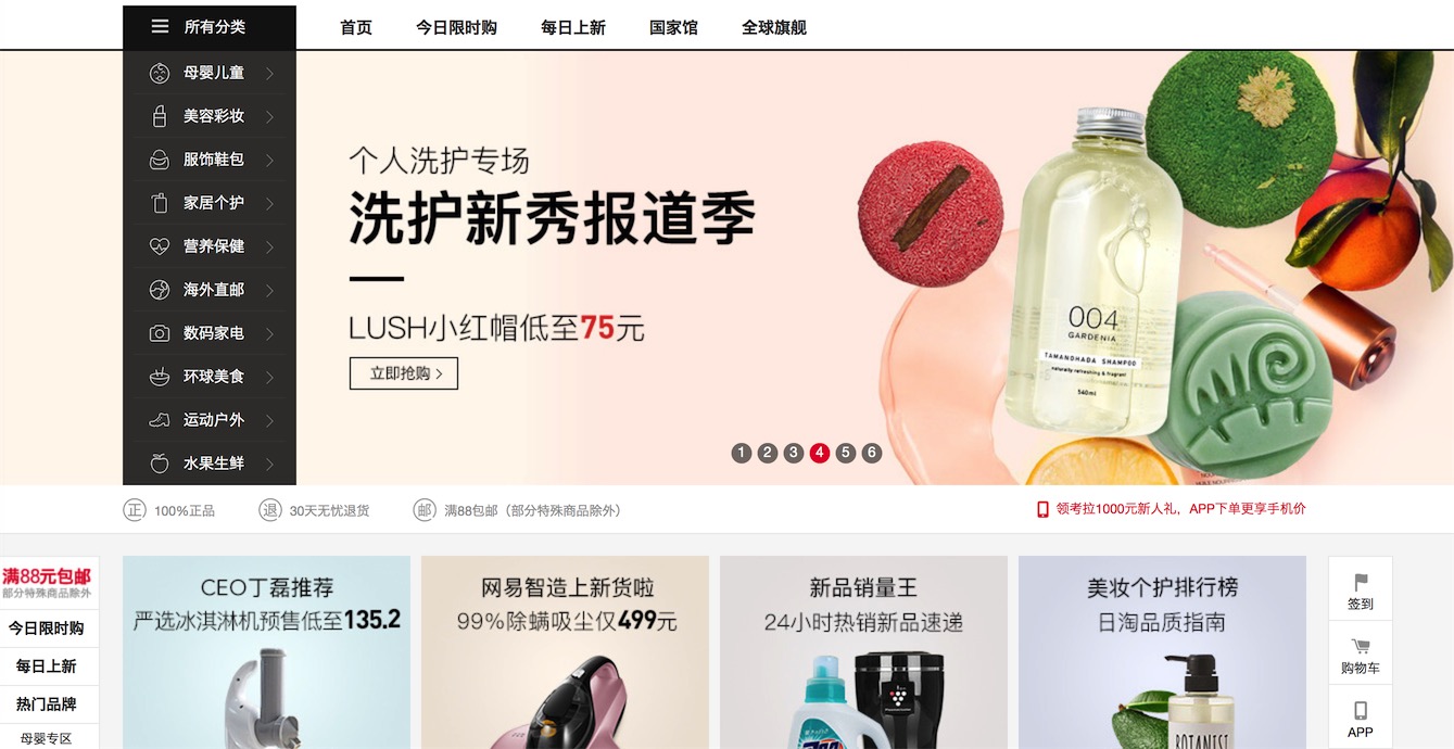a screenshot of typical Chinese online shopping mall